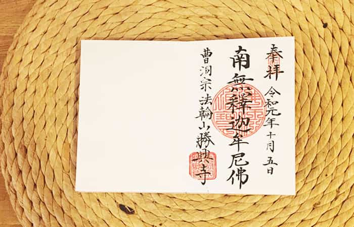 御朱印1