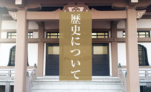 勝興寺の歴史